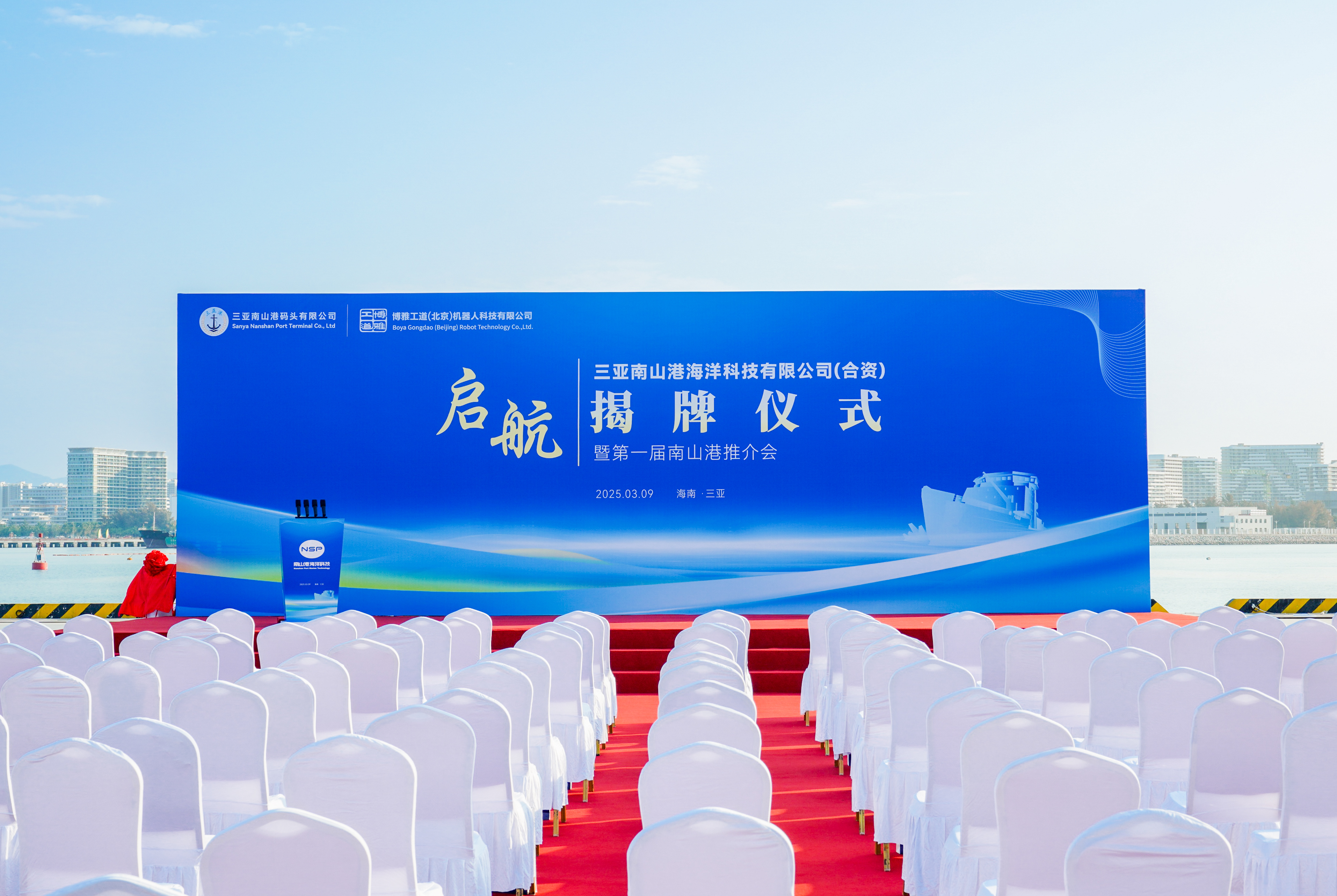 共启深海新征程！三亚南山港海洋科技有限公司正式揭牌成立