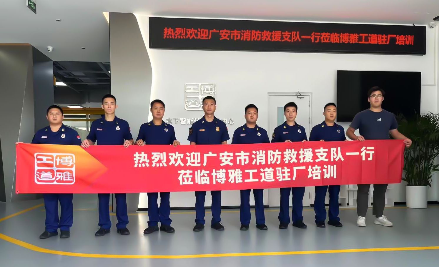 【博雅工道資訊】攜手消防救援支隊(duì)，共筑自然災(zāi)害應(yīng)急防線——駐廠培訓(xùn)紀(jì)實(shí)